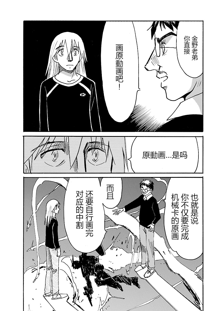 第二次的人生成为动画师第14话