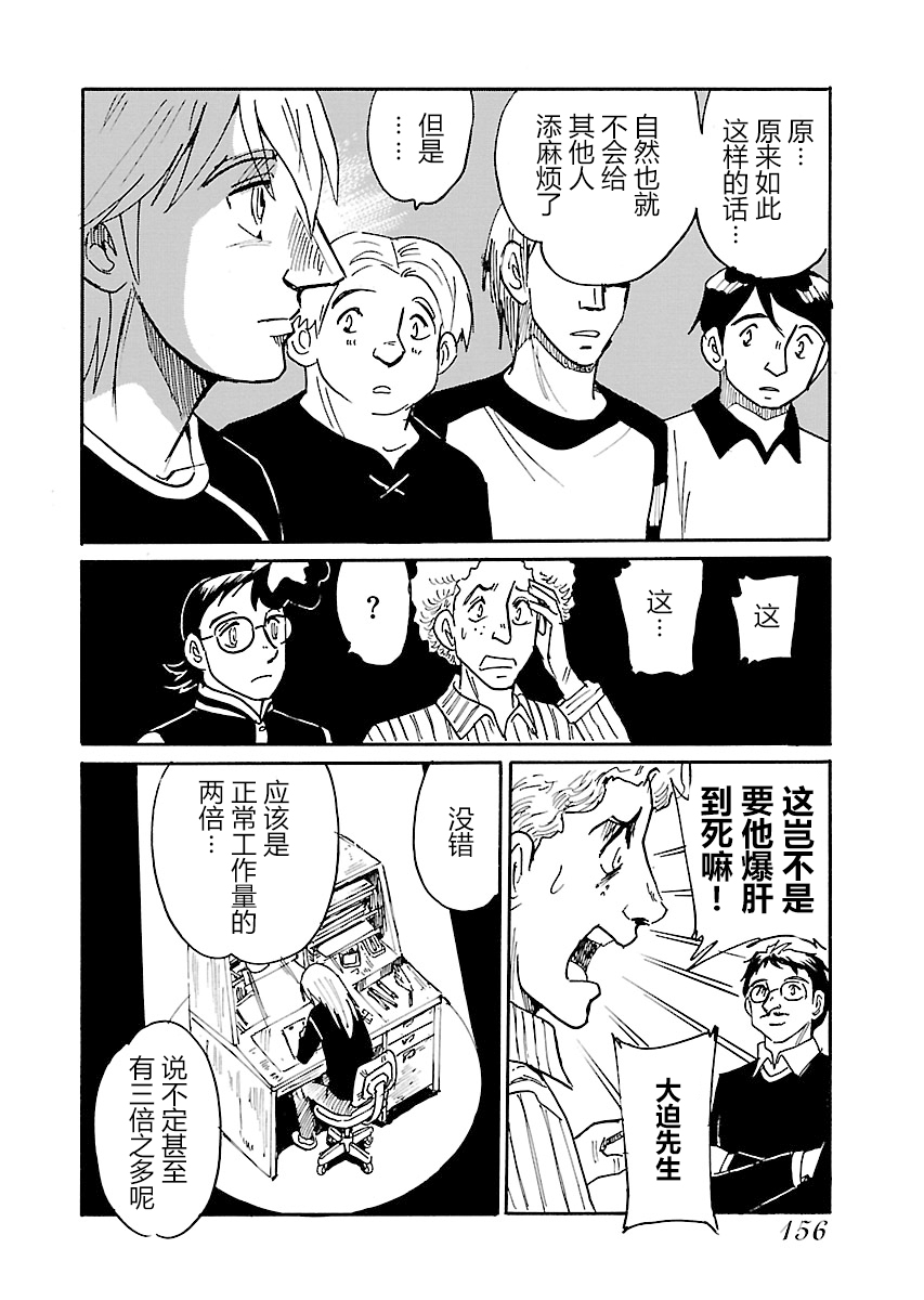 第二次的人生成为动画师第14话