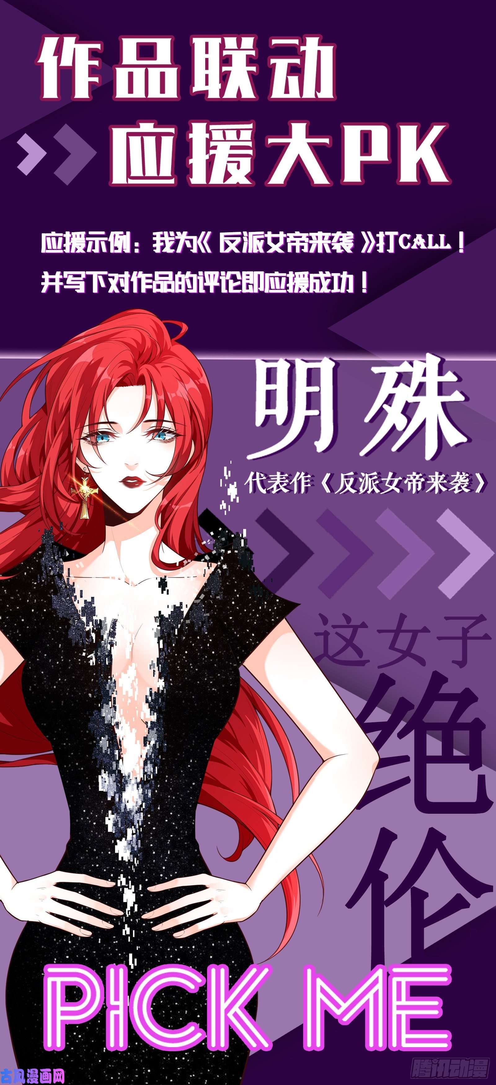 反派女帝来袭！第9话 自己凑上来让我欺负？