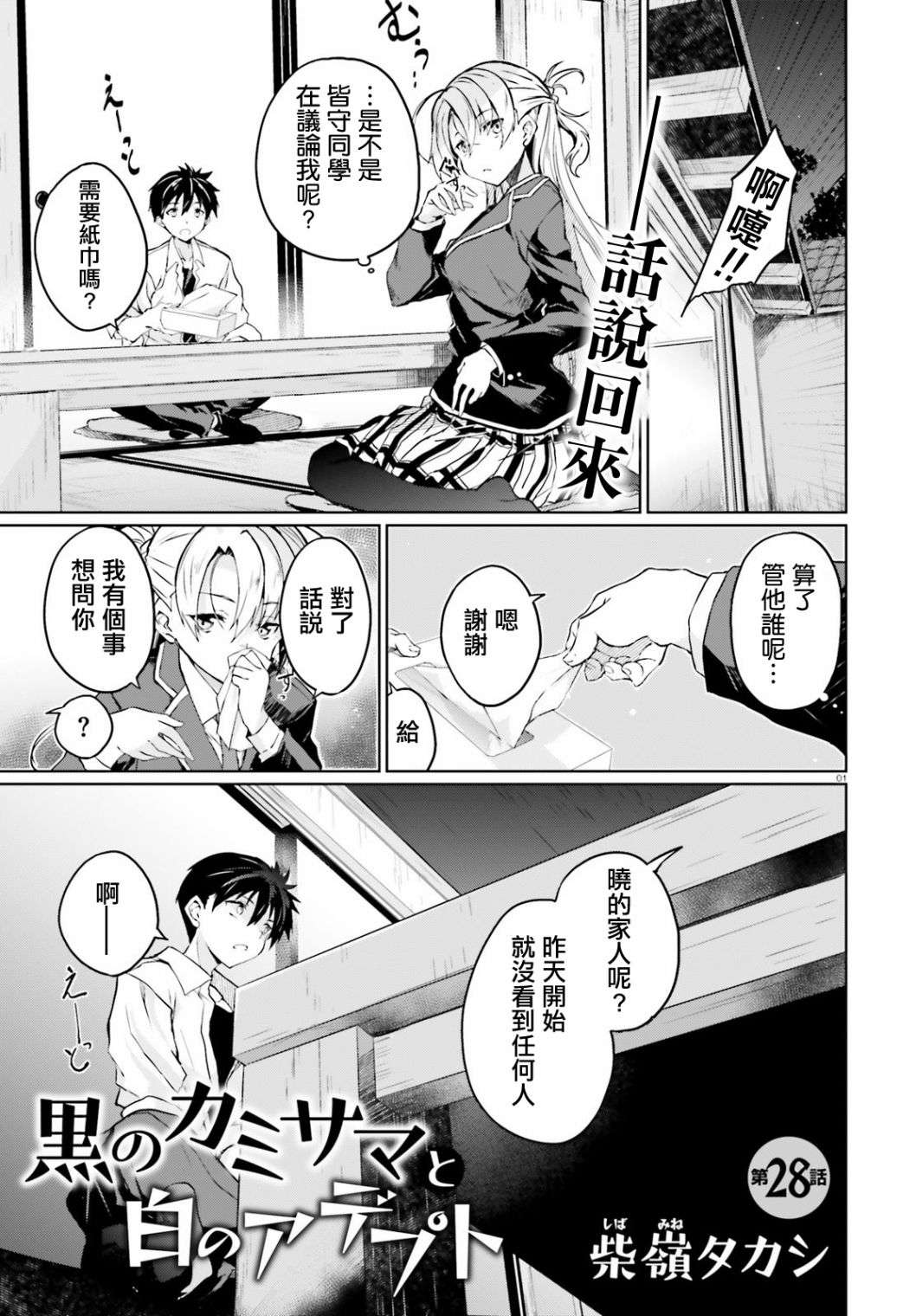 漆黑的神明与银白的Adept第28话