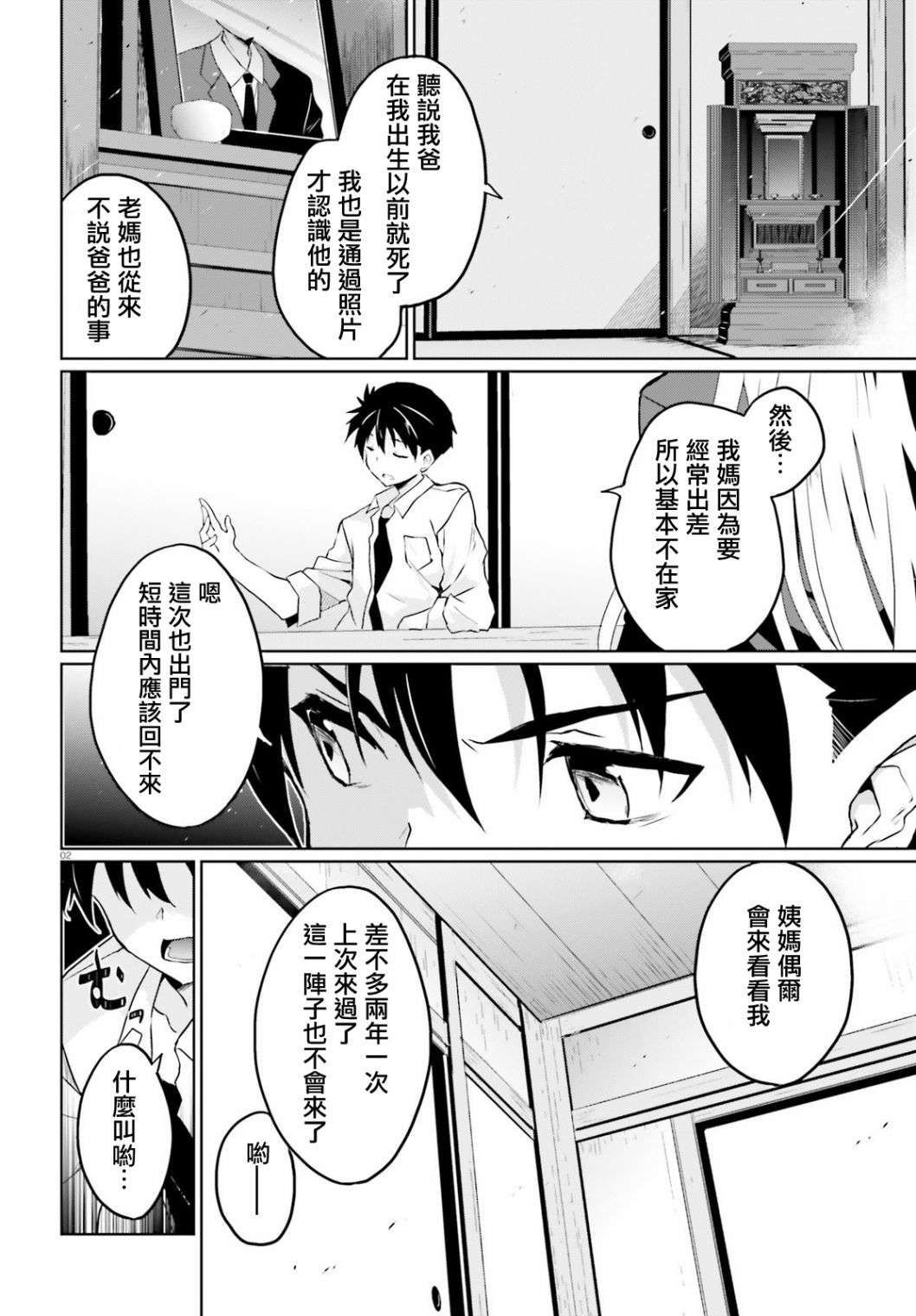 漆黑的神明与银白的Adept第28话