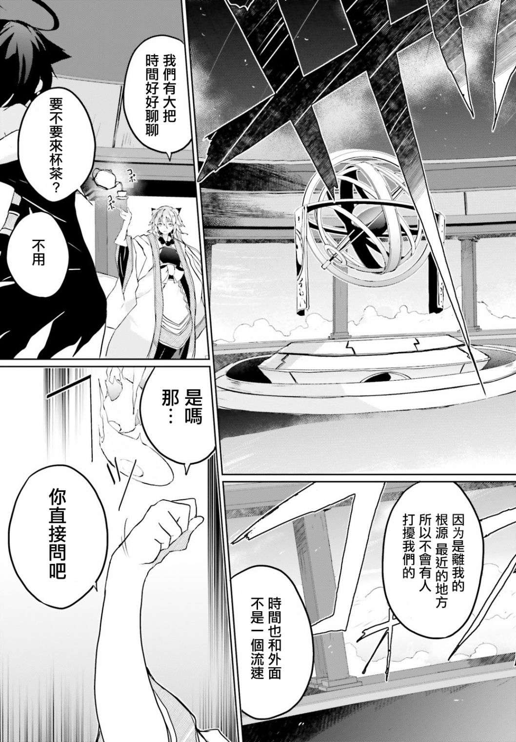 漆黑的神明与银白的Adept第28话
