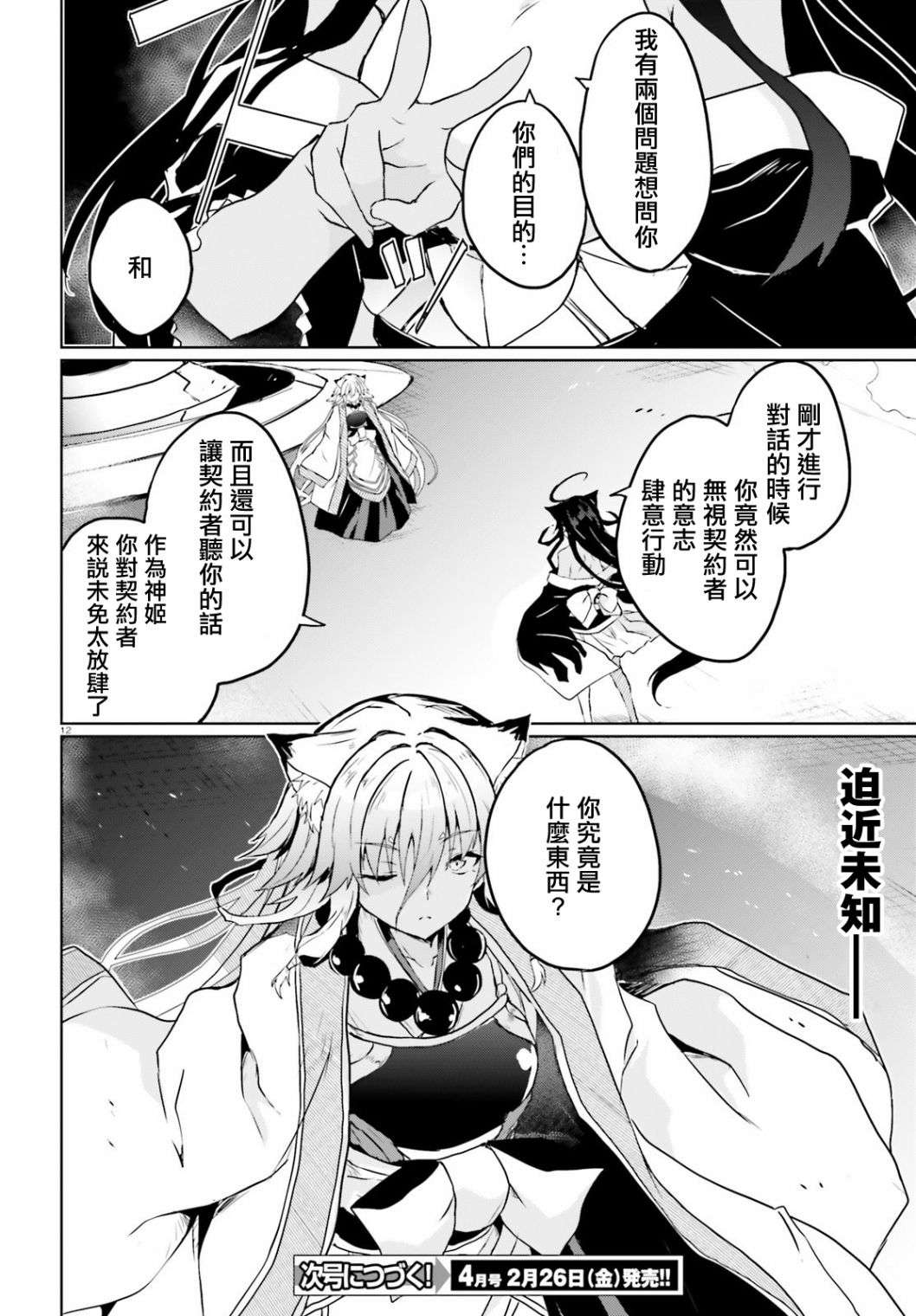 漆黑的神明与银白的Adept第28话