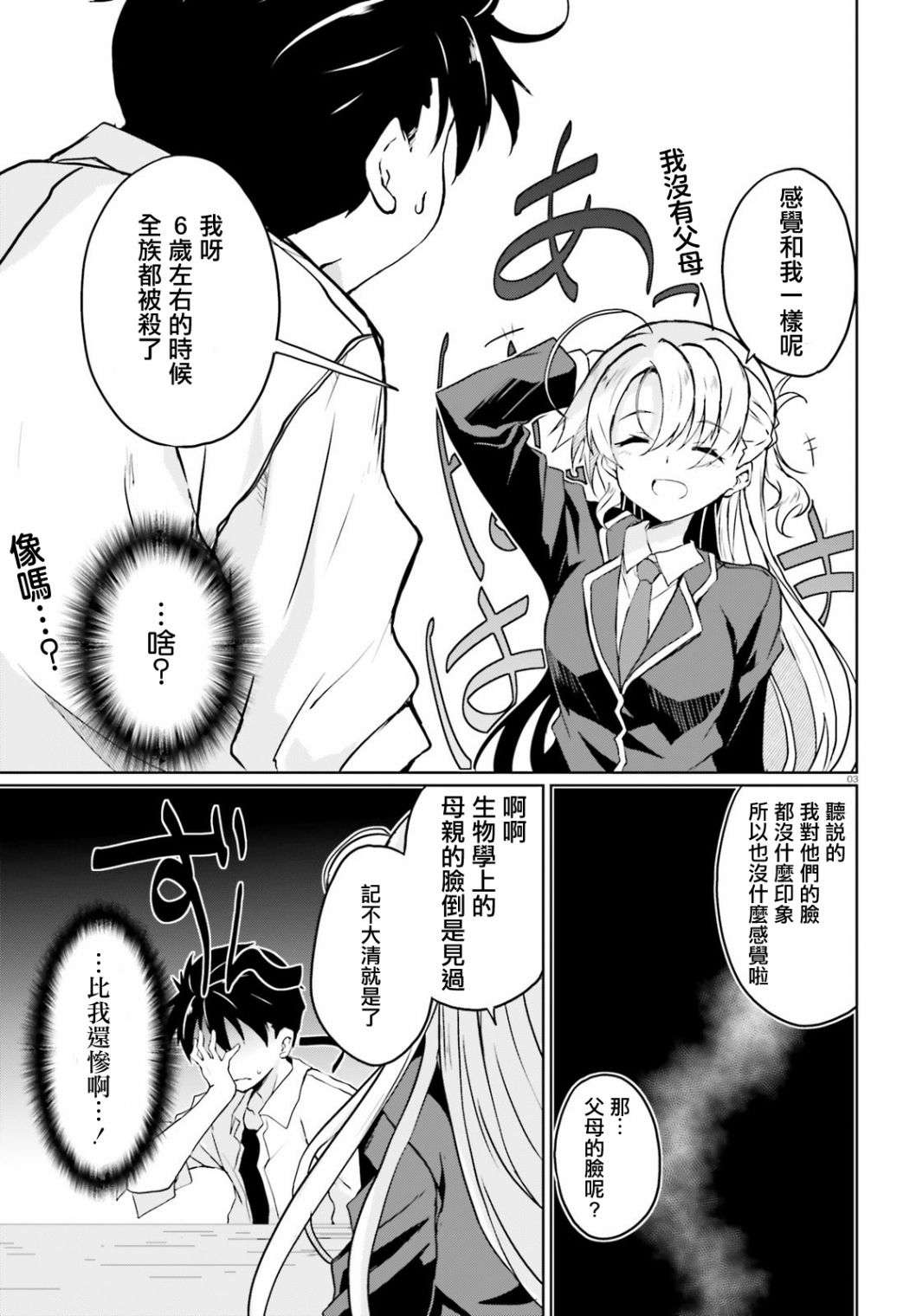 漆黑的神明与银白的Adept第28话