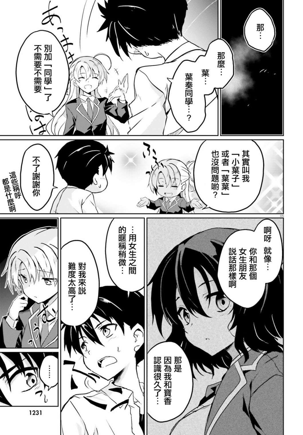 漆黑的神明与银白的Adept第28话