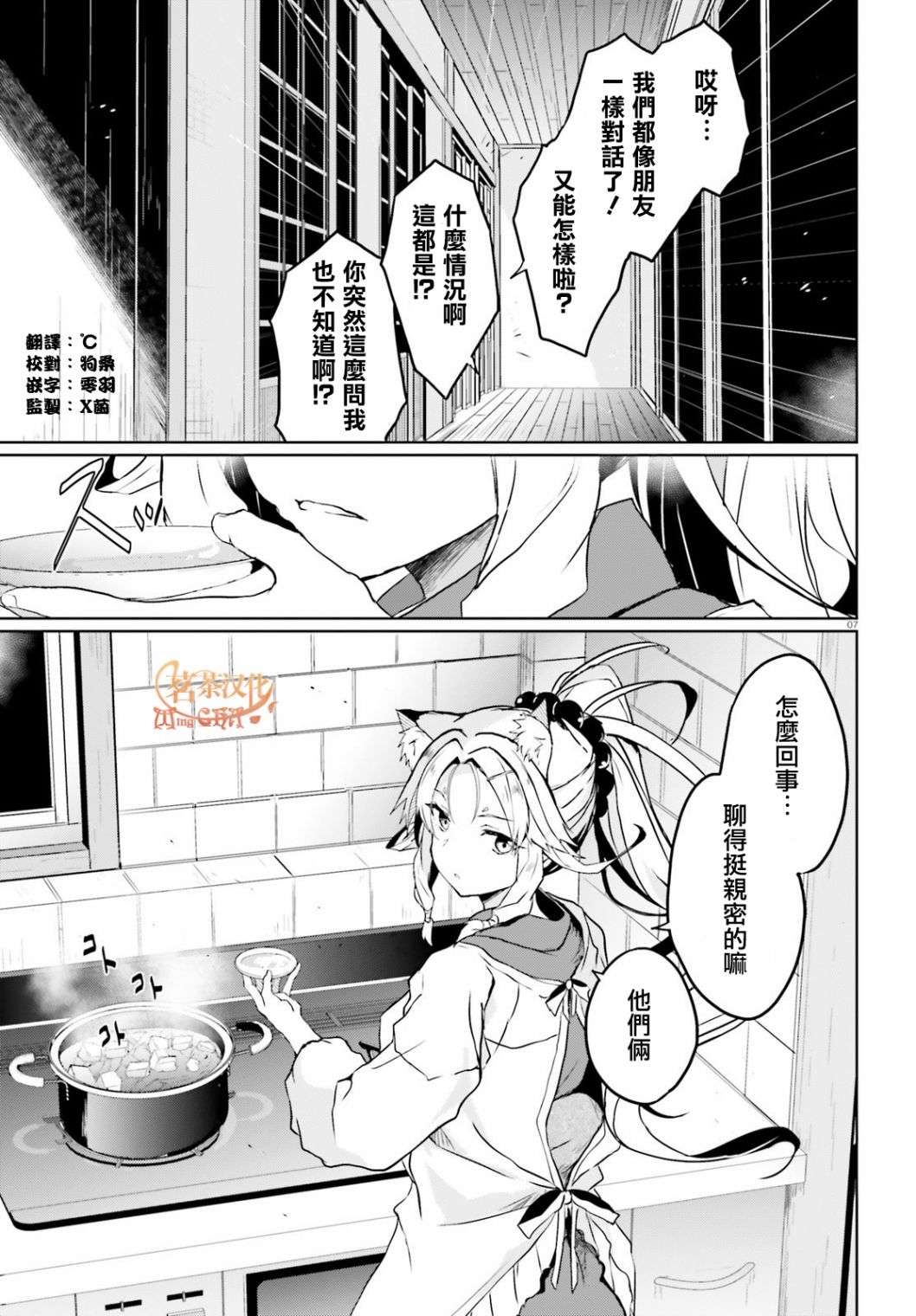 漆黑的神明与银白的Adept第28话