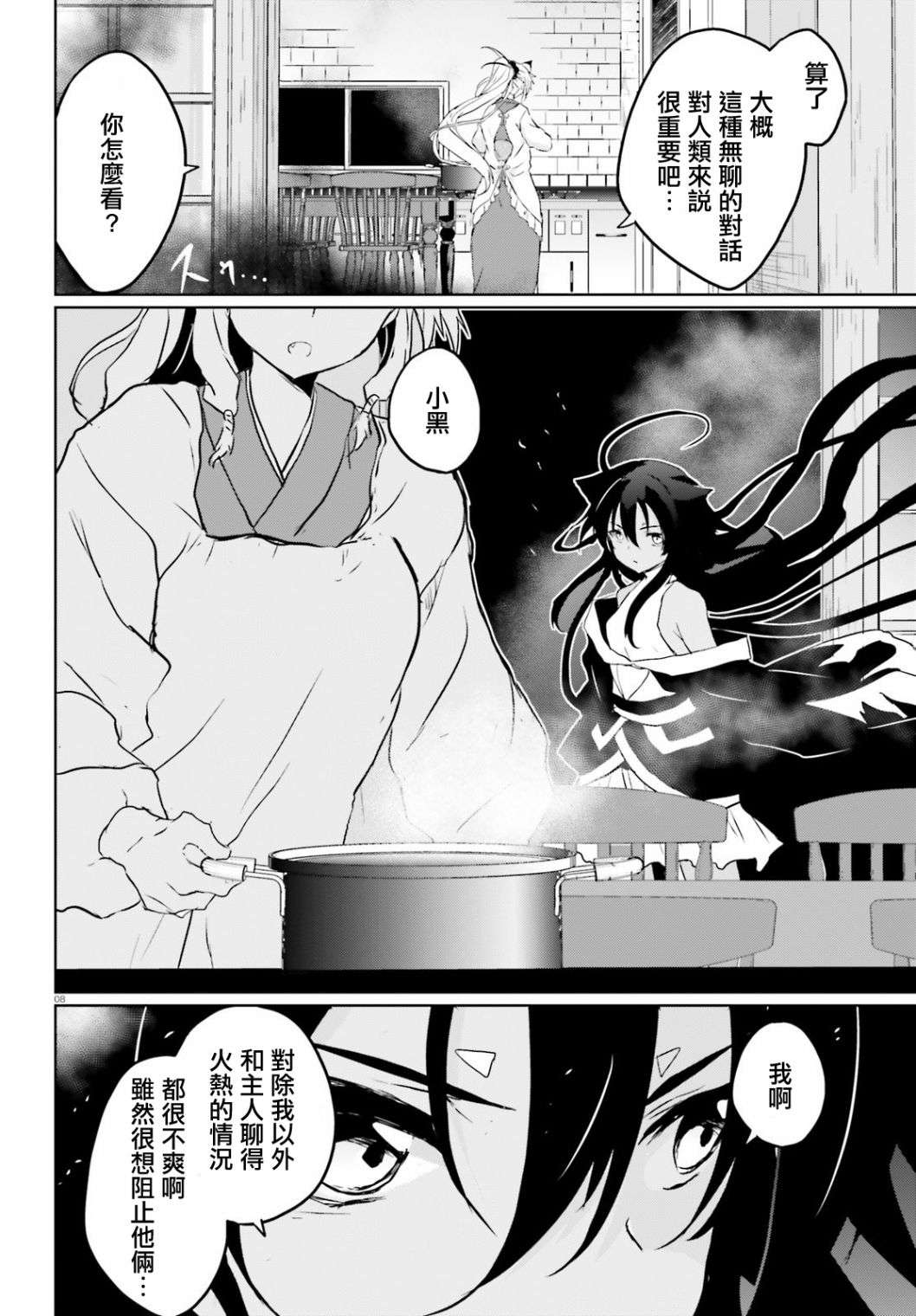 漆黑的神明与银白的Adept第28话