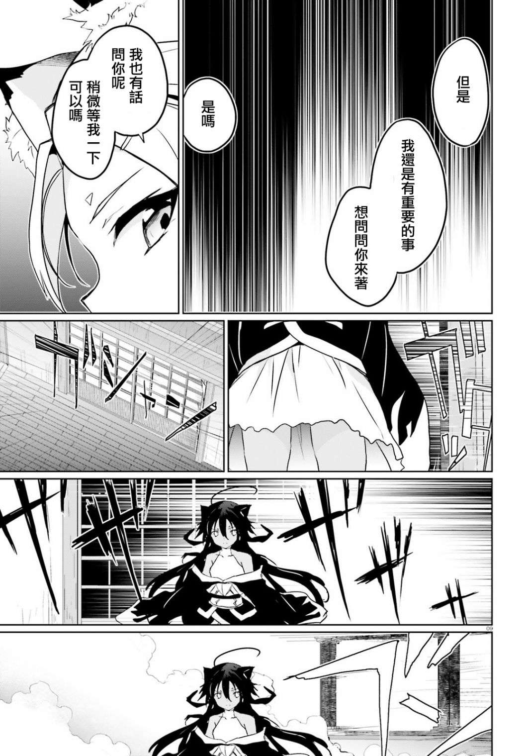 漆黑的神明与银白的Adept第28话