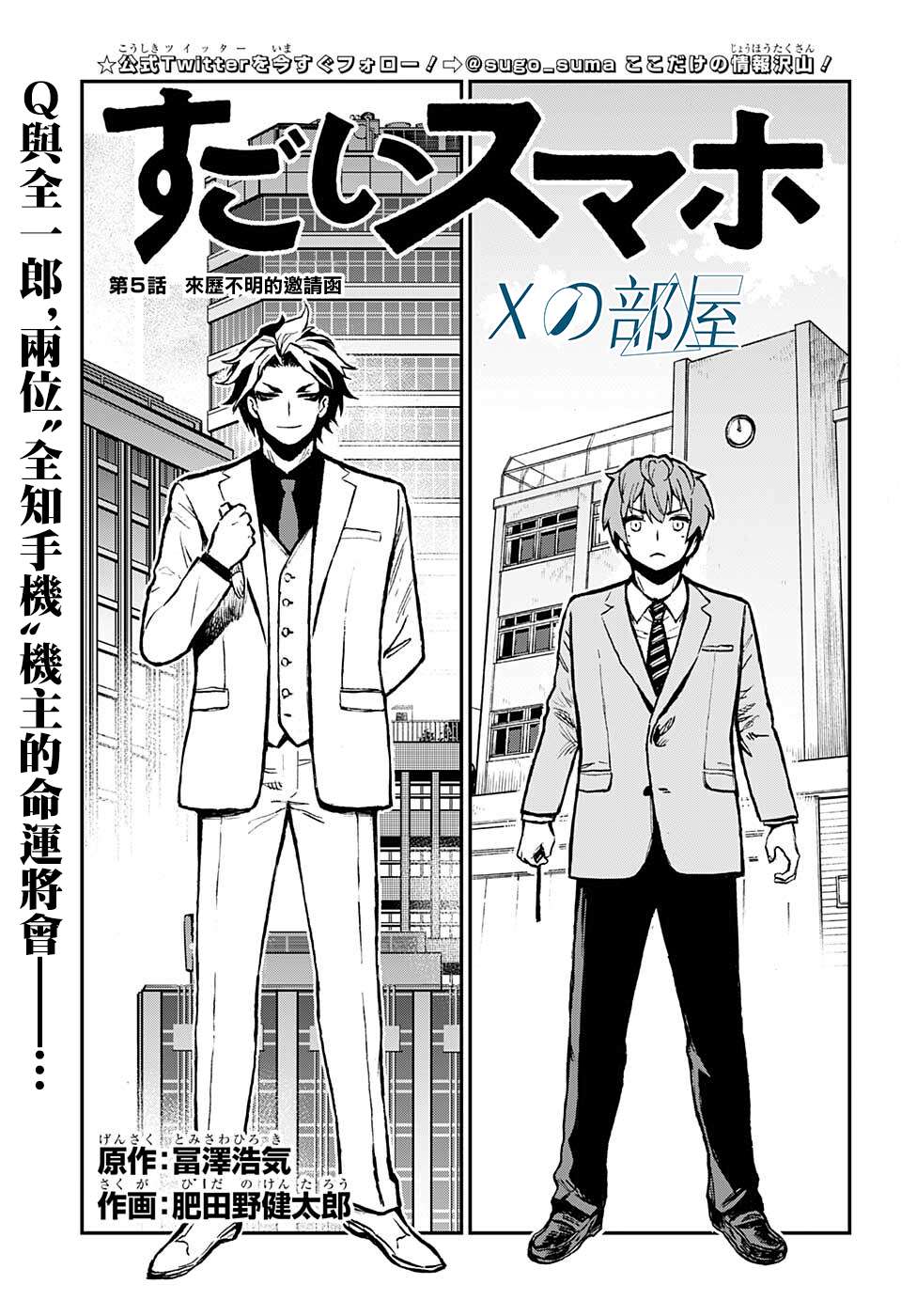 全知手机第09话