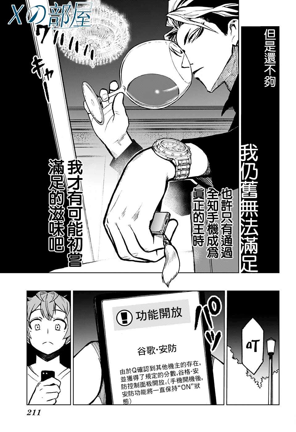 全知手机第09话