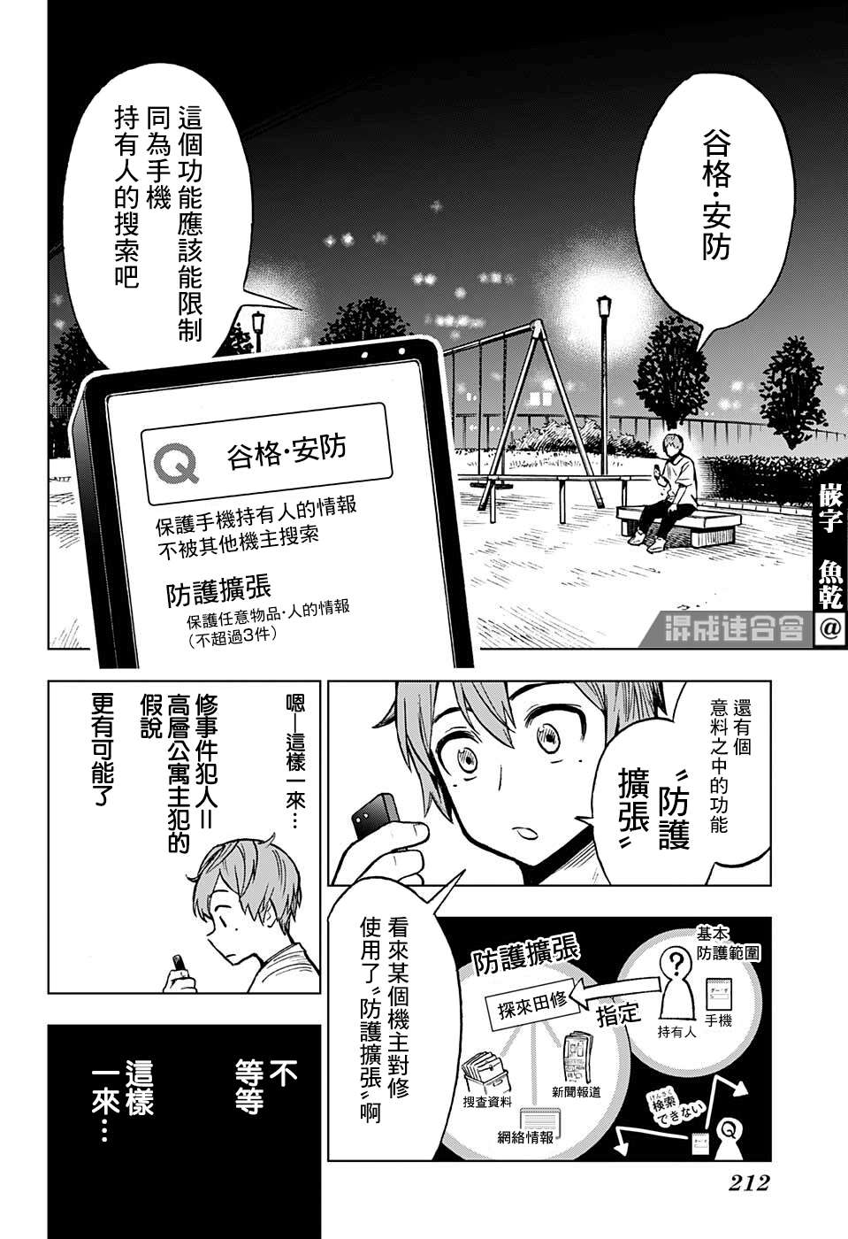 全知手机第09话