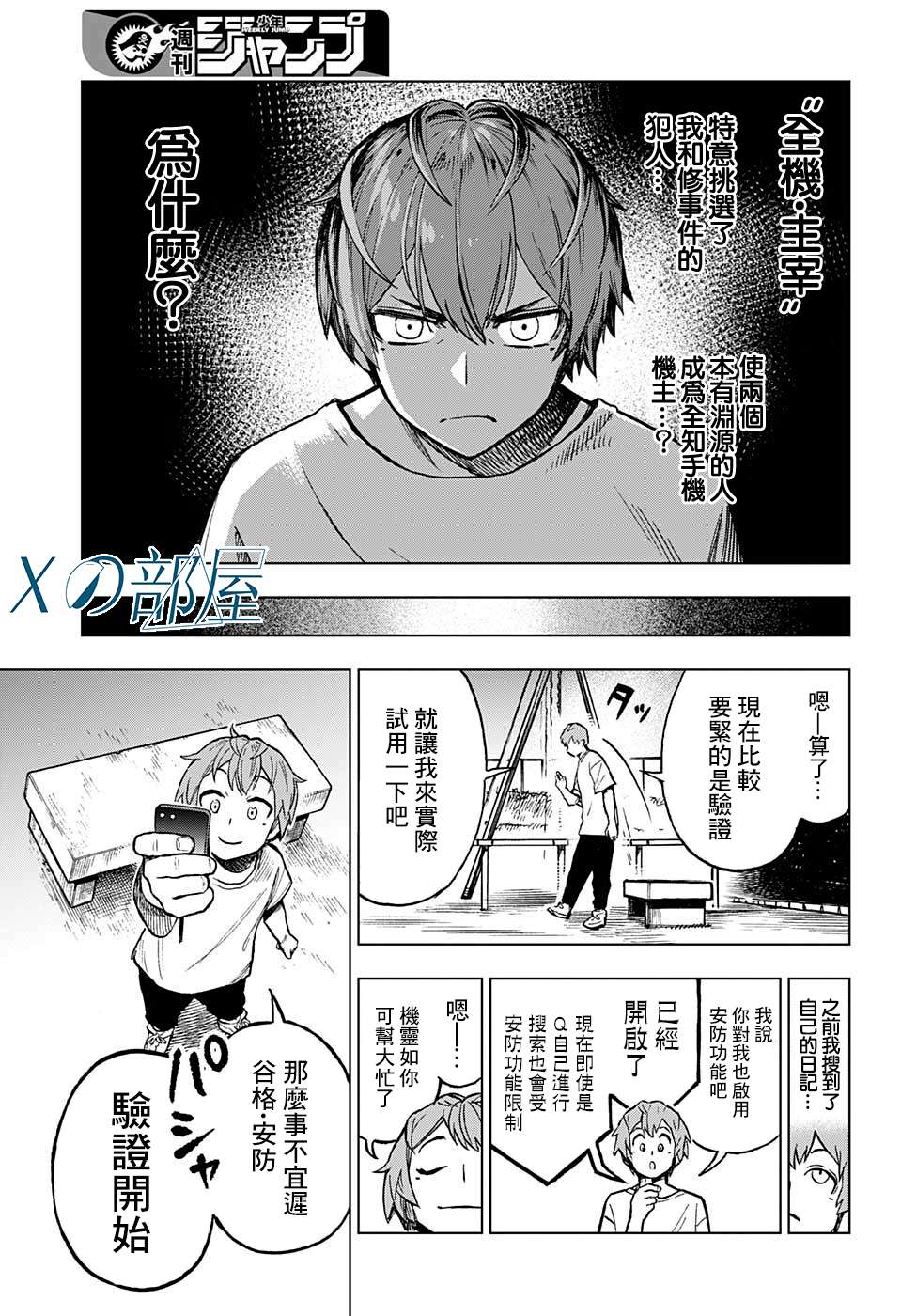 全知手机第09话