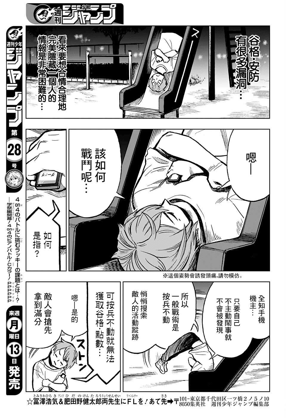 全知手机第09话