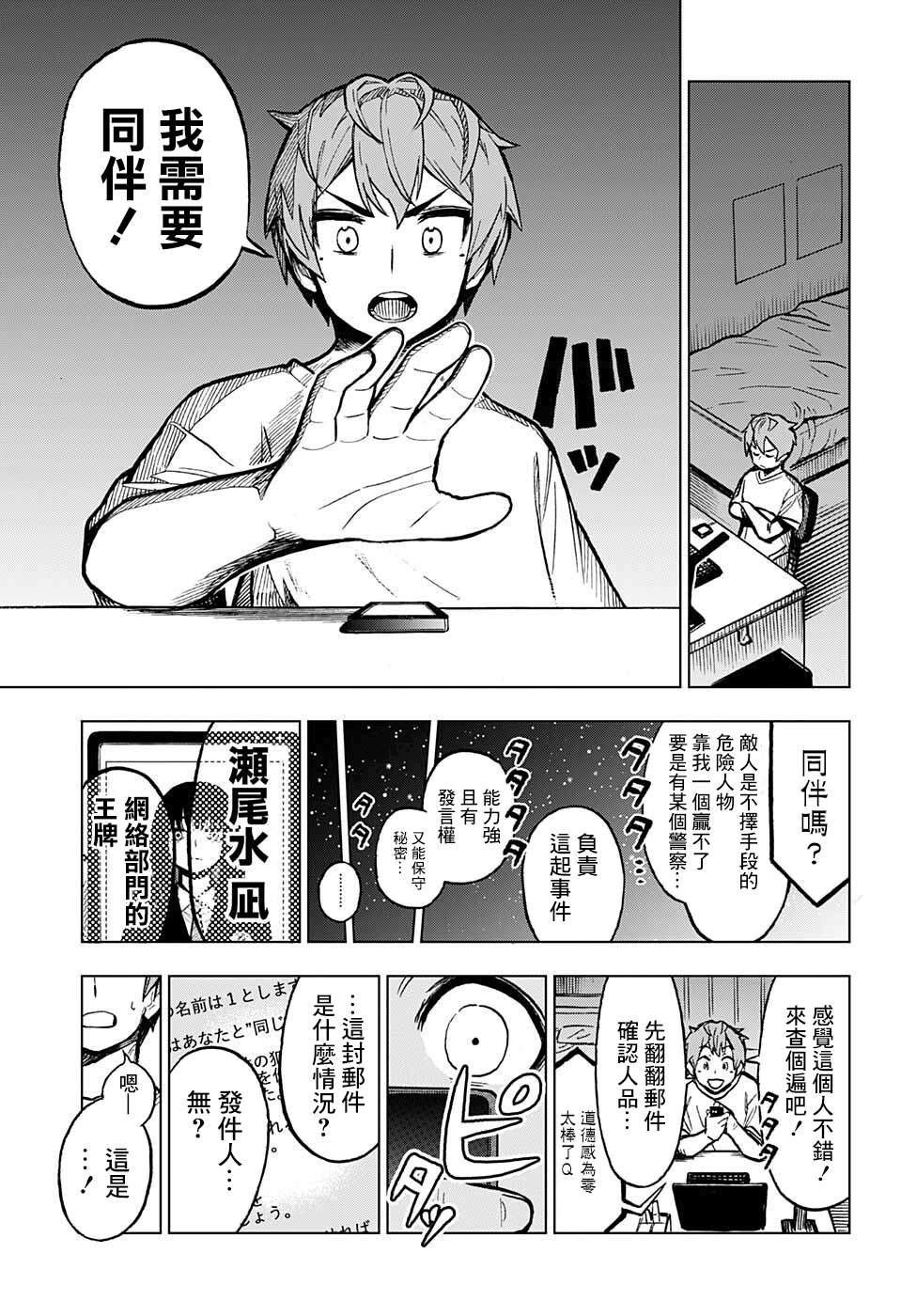 全知手机第09话
