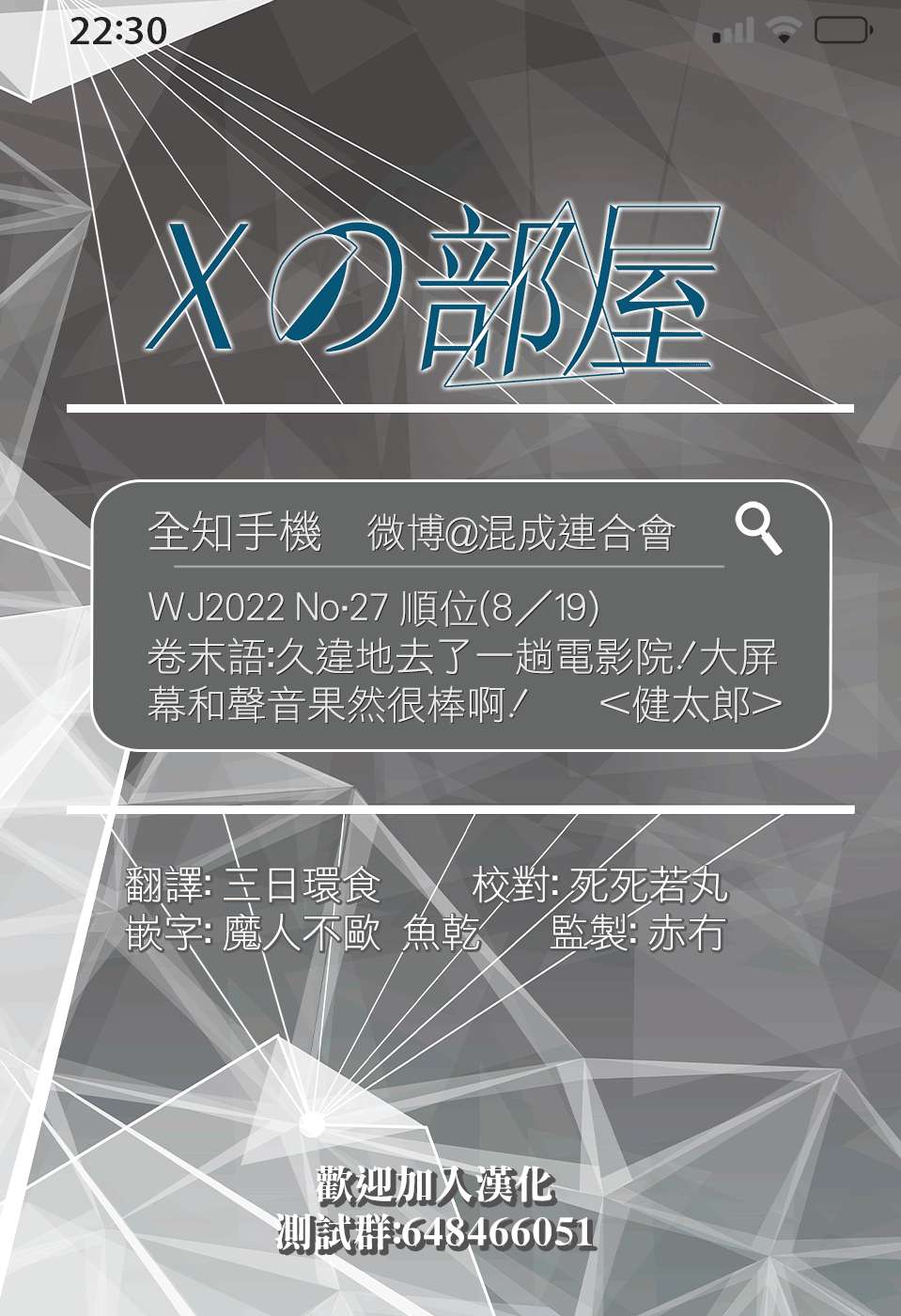 全知手机第09话