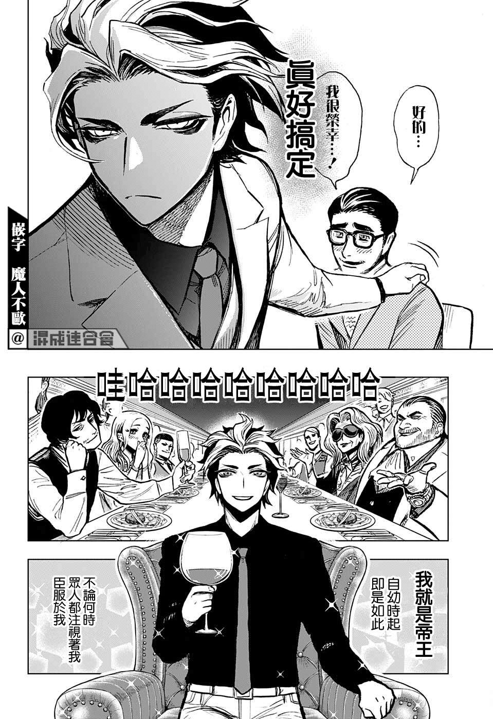 全知手机第09话