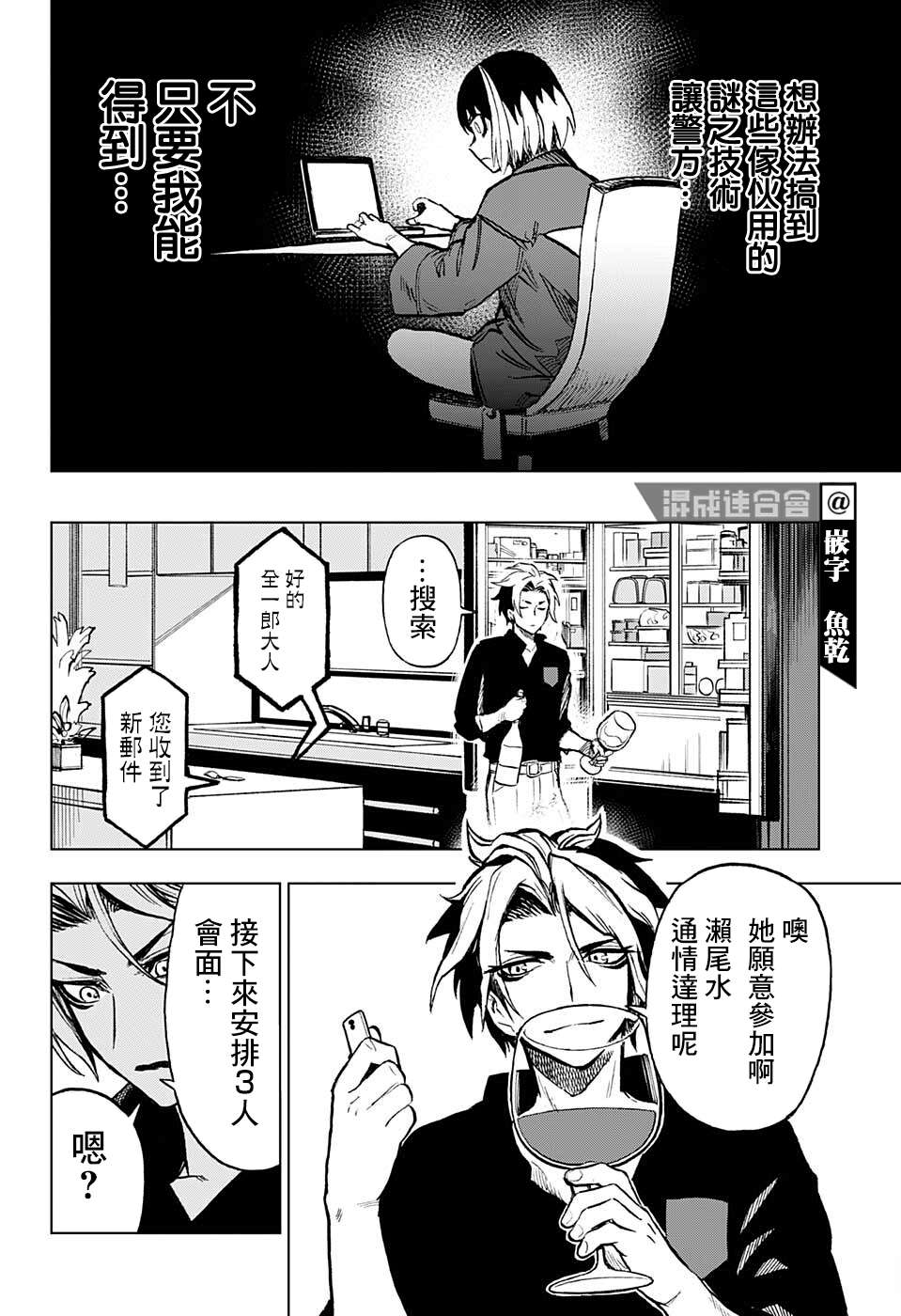 全知手机第10话