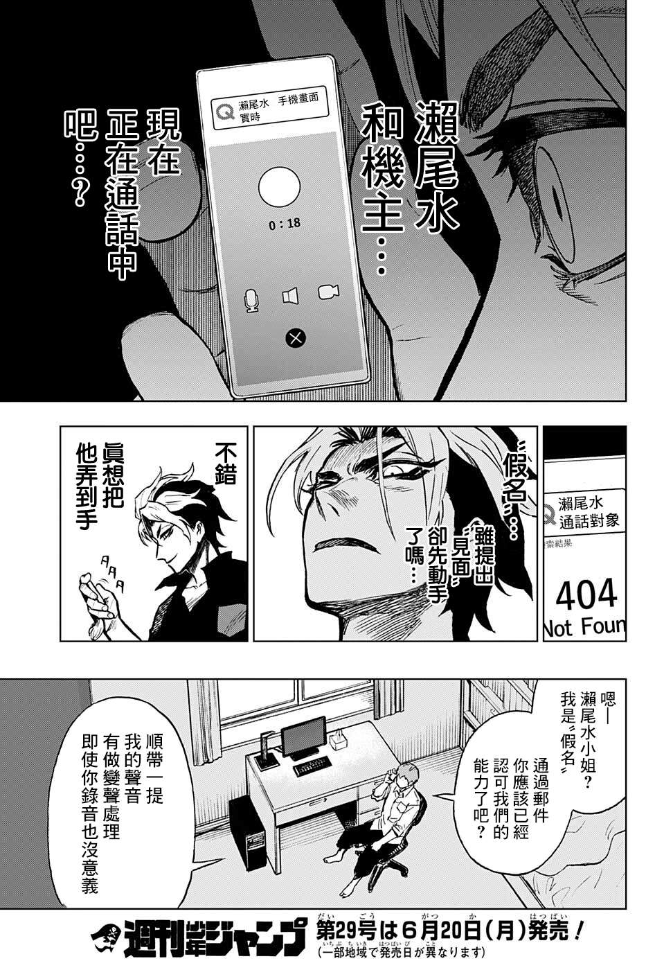 全知手机第10话