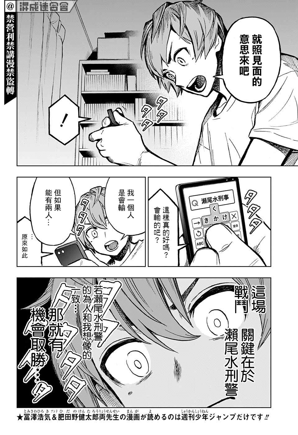 全知手机第10话