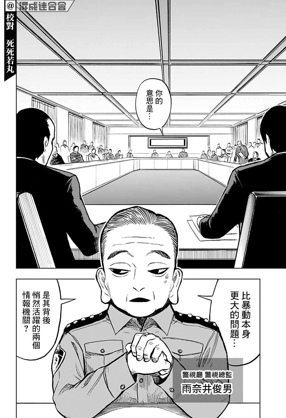 全知手机第10话