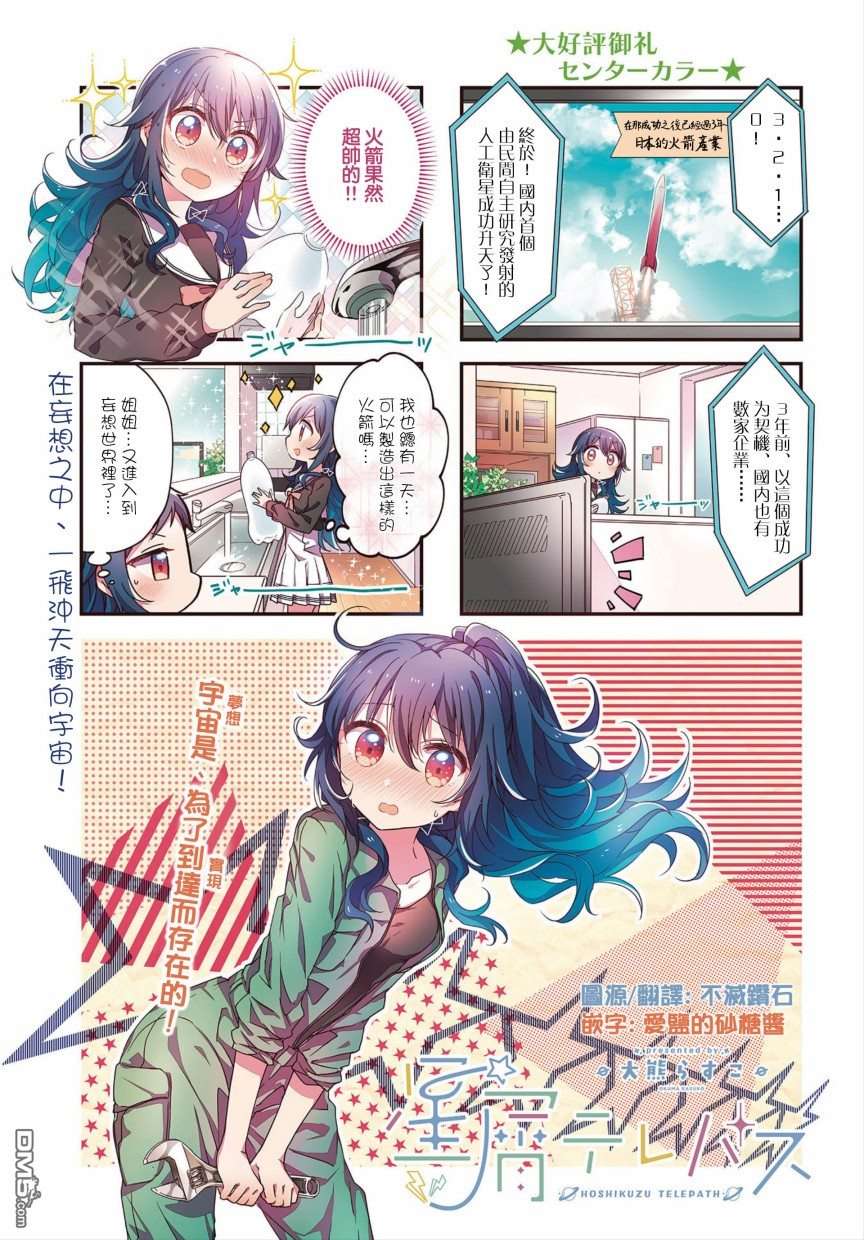星灵感应第34话