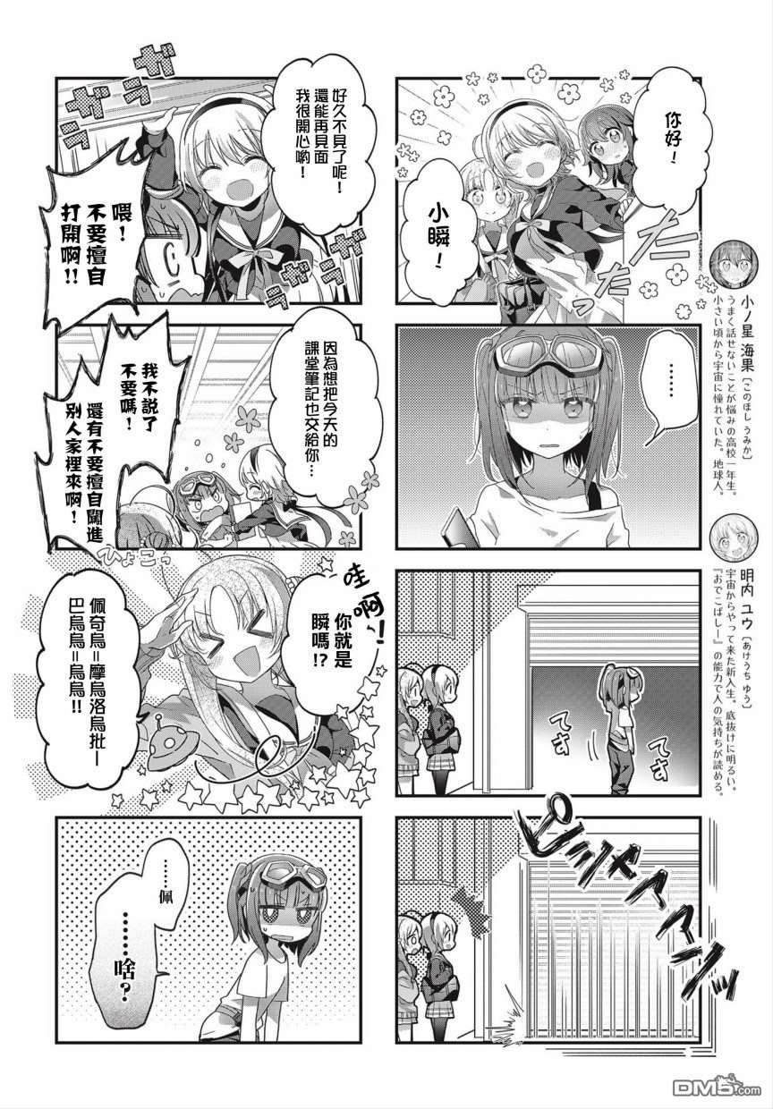 星灵感应第34话
