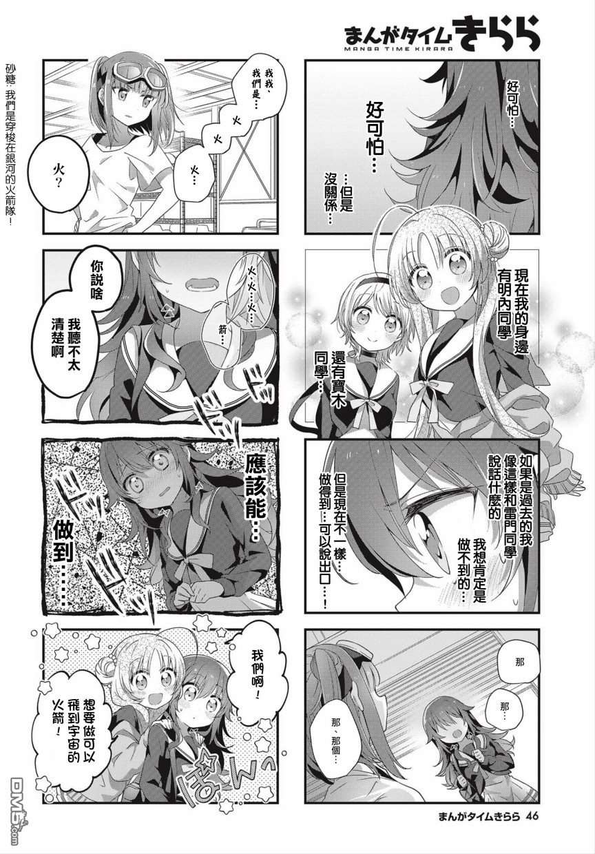星灵感应第34话