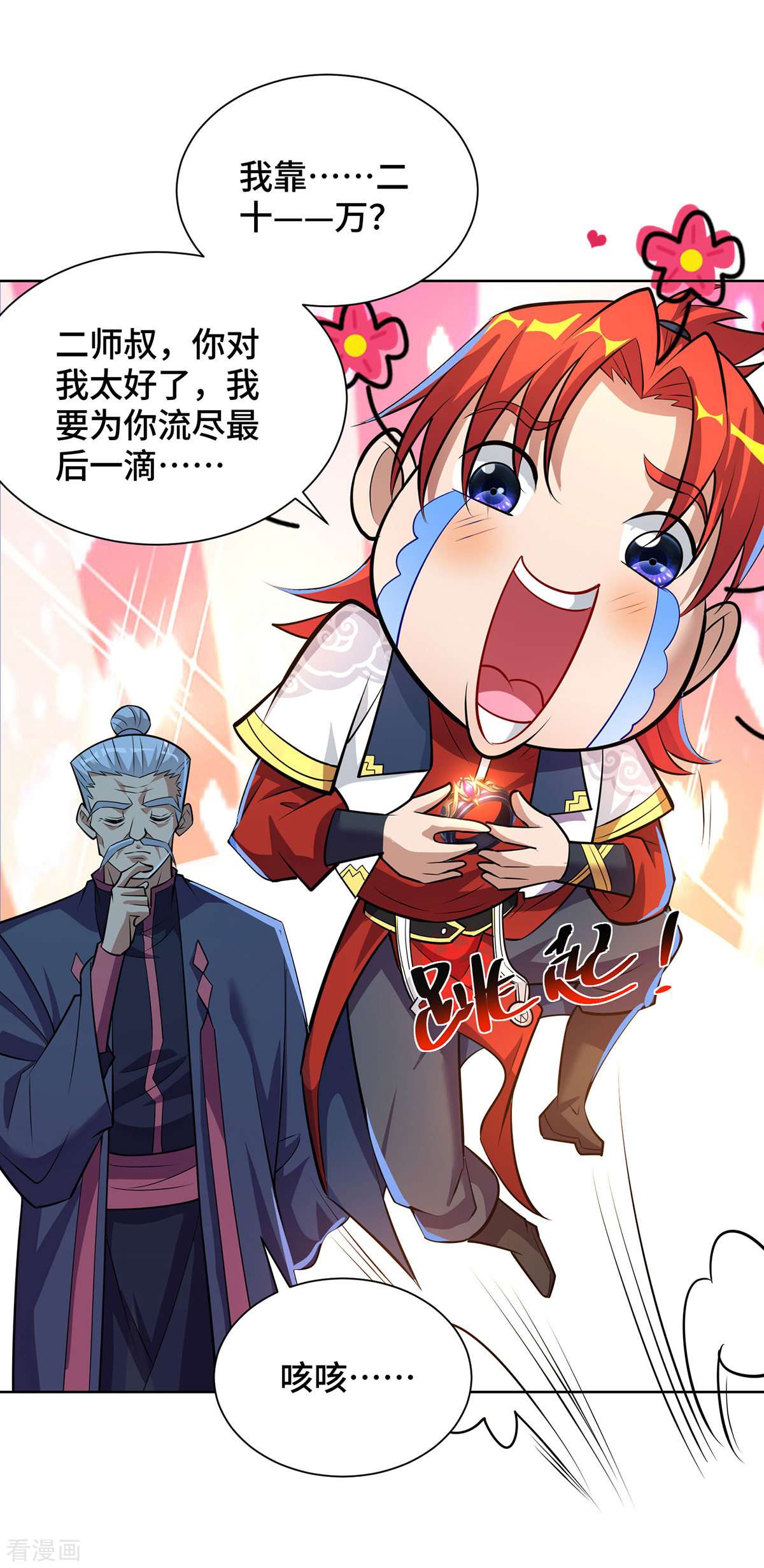 一招制霸修真界第36话 你们别走啊！