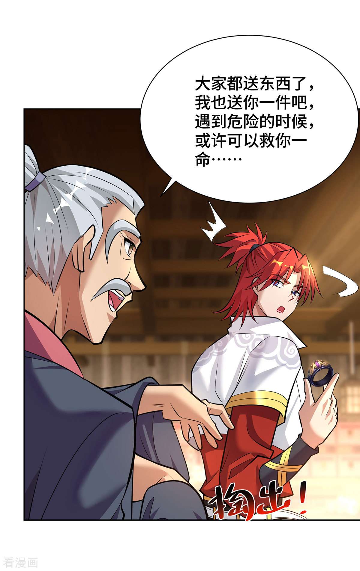 一招制霸修真界第36话 你们别走啊！