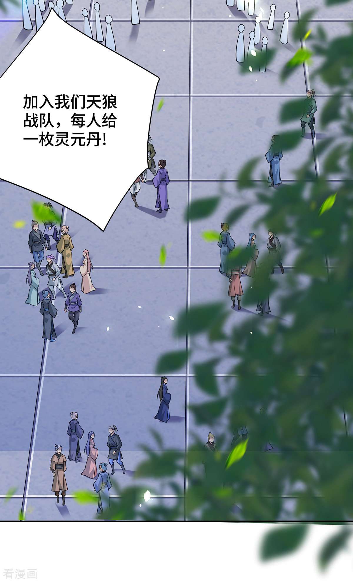 一招制霸修真界第36话 你们别走啊！