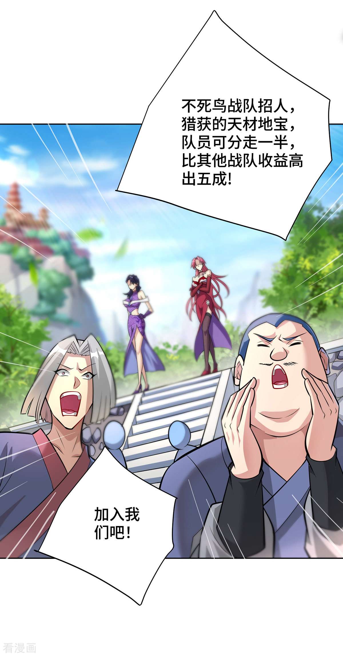 一招制霸修真界第36话 你们别走啊！