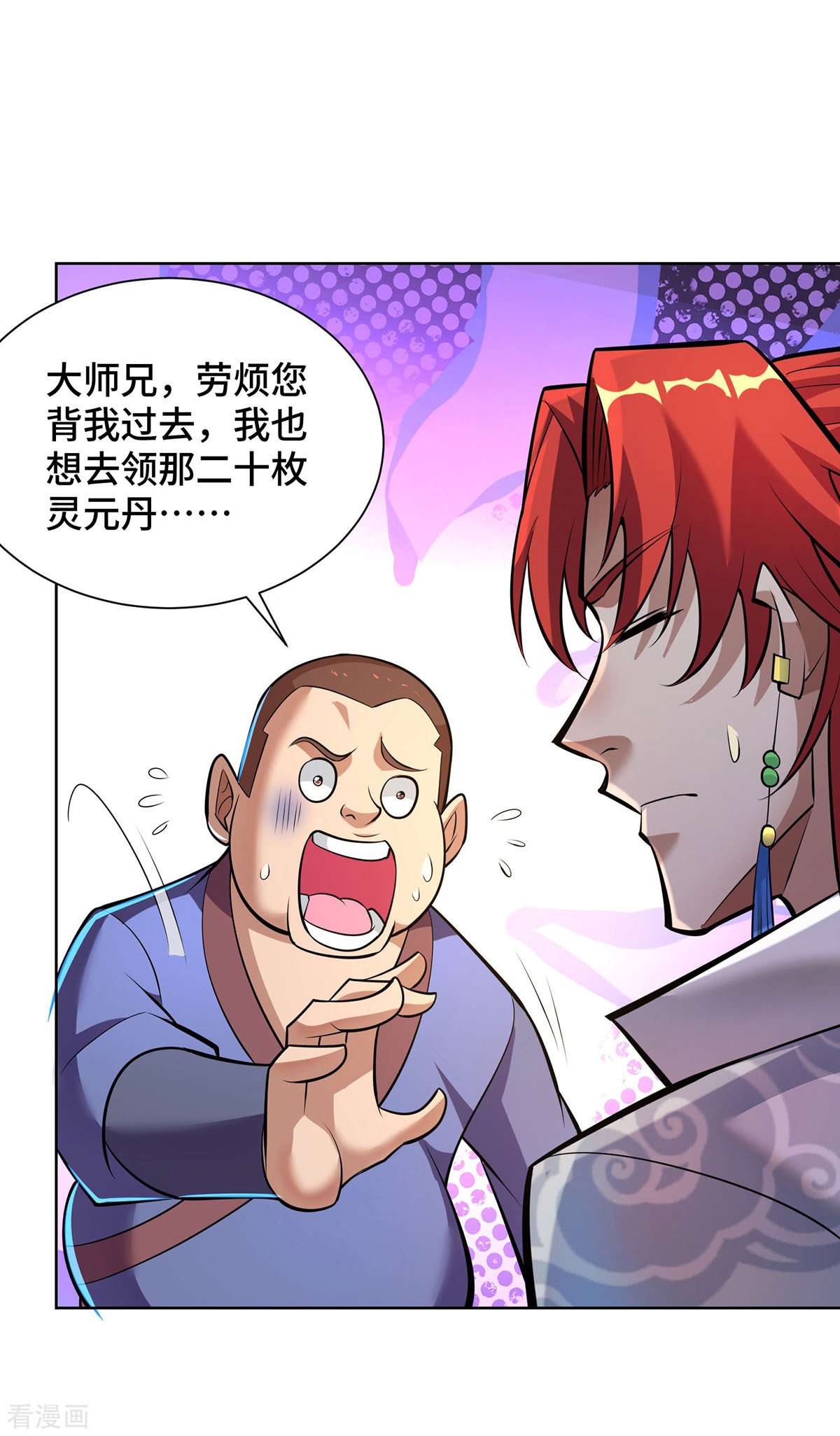 一招制霸修真界第37话 危险的女人