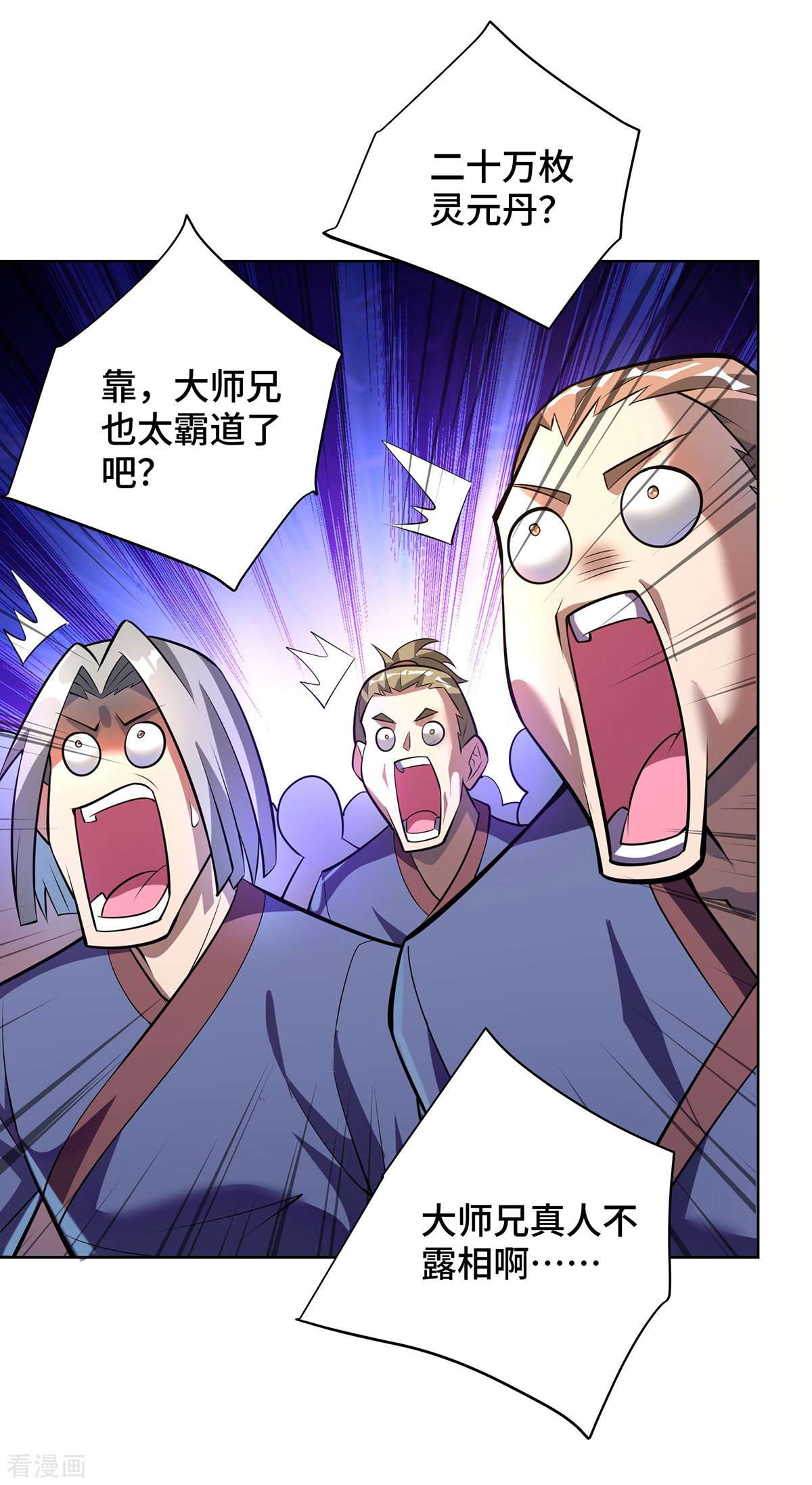 一招制霸修真界第37话 危险的女人
