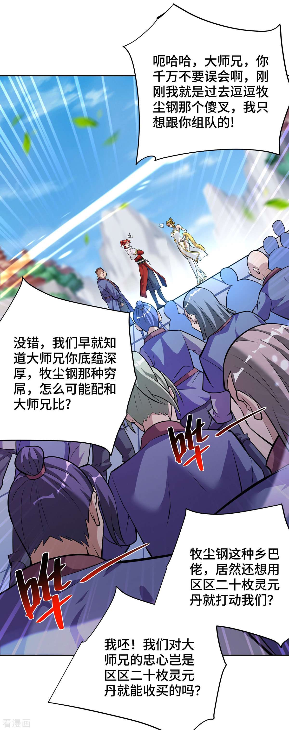 一招制霸修真界第37话 危险的女人