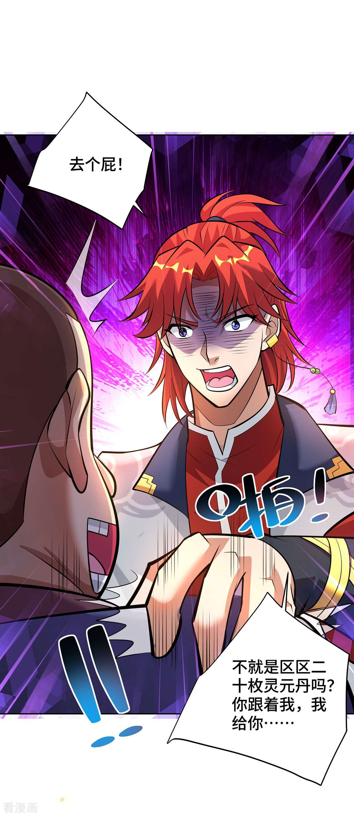 一招制霸修真界第37话 危险的女人
