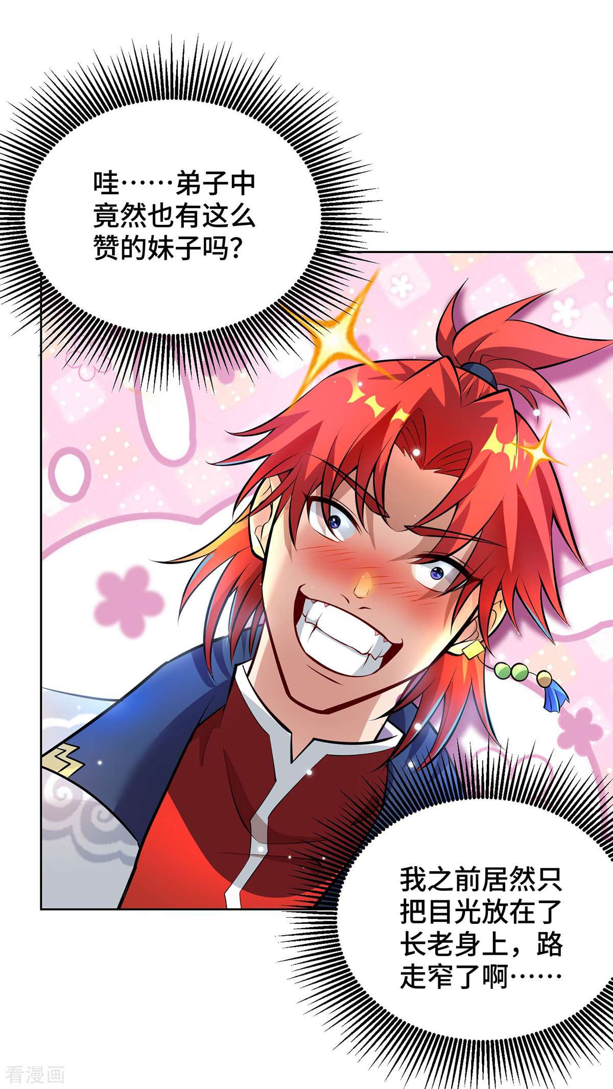 一招制霸修真界第37话 危险的女人