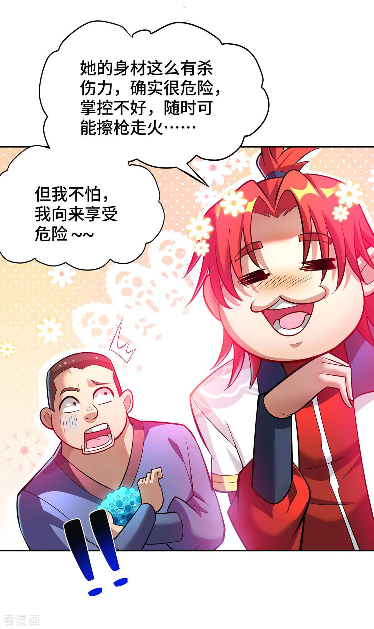 一招制霸修真界第37话 危险的女人