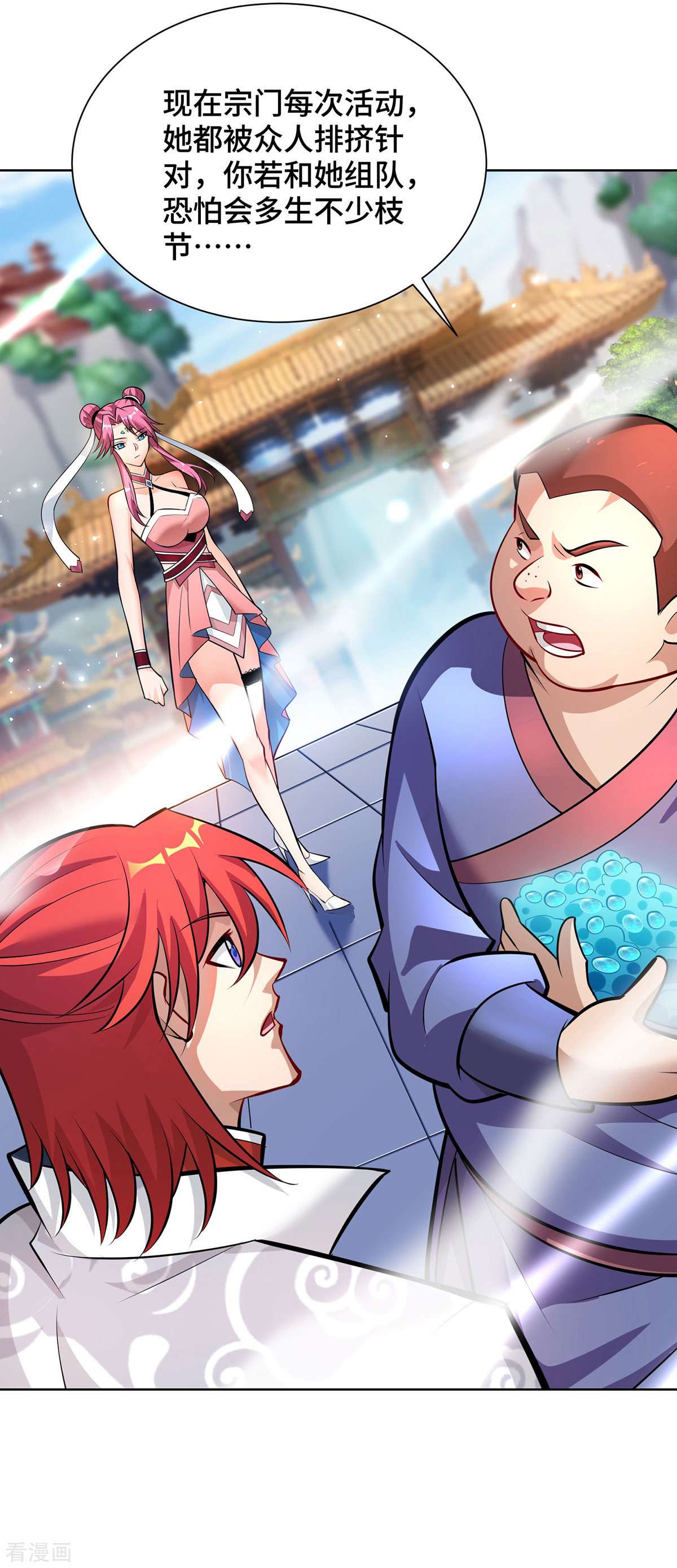一招制霸修真界第37话 危险的女人