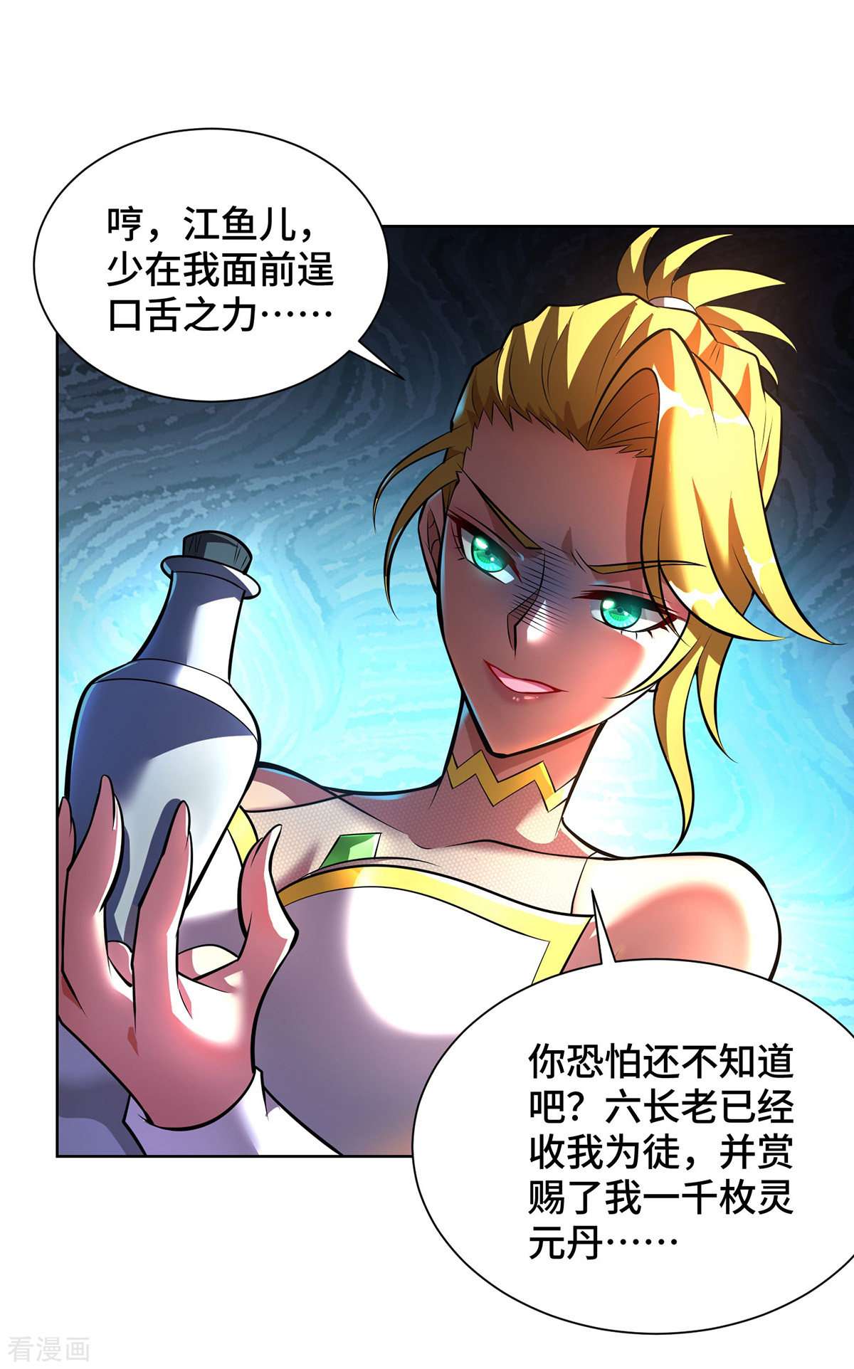 一招制霸修真界第37话 危险的女人