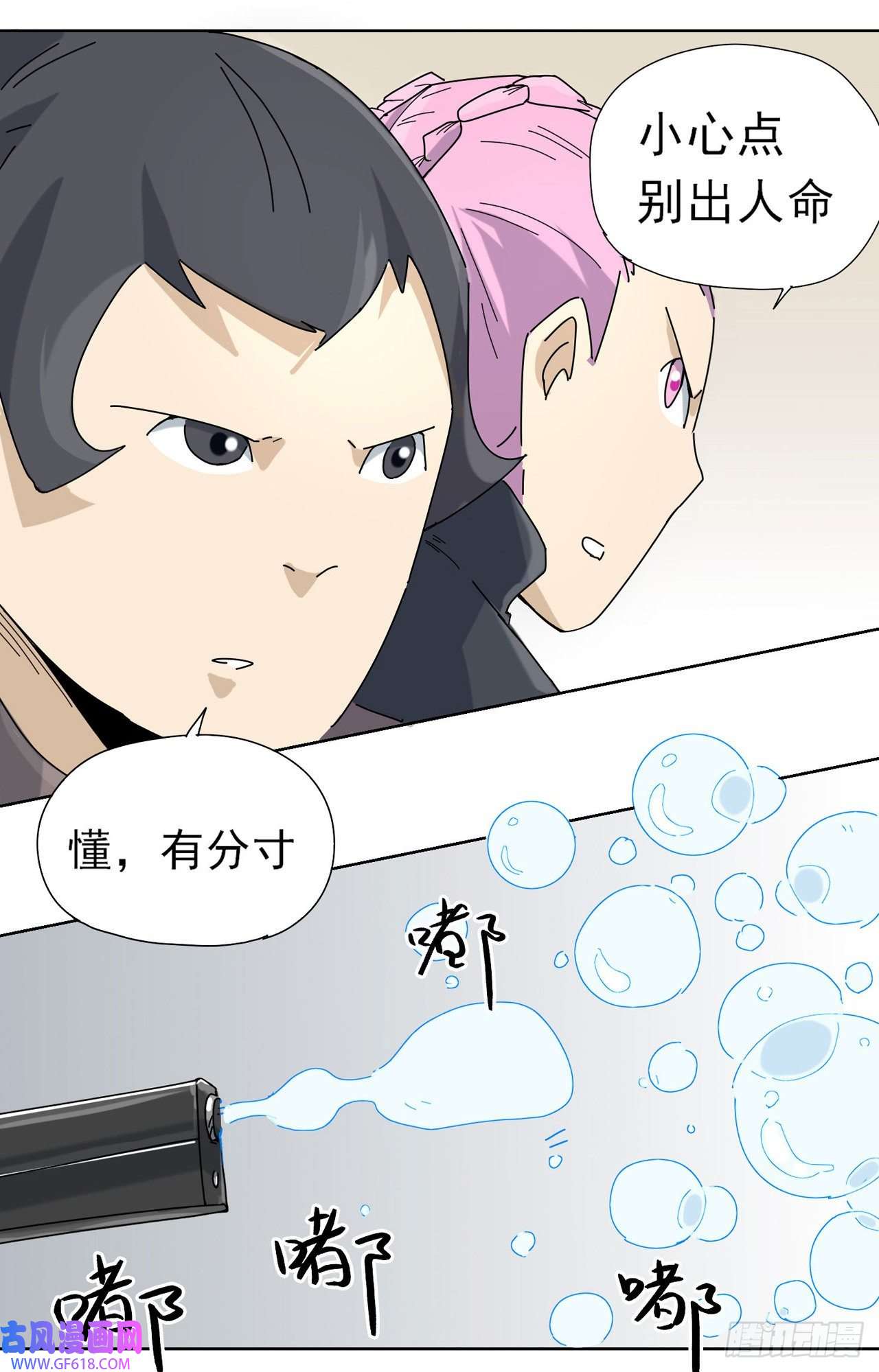 歌尾楼第7话 你个大可爱