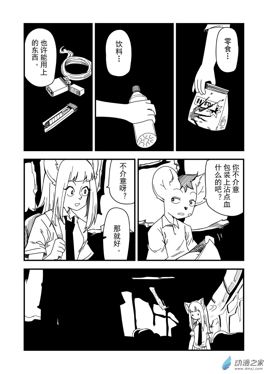 今天也不要被她吃掉第21话
