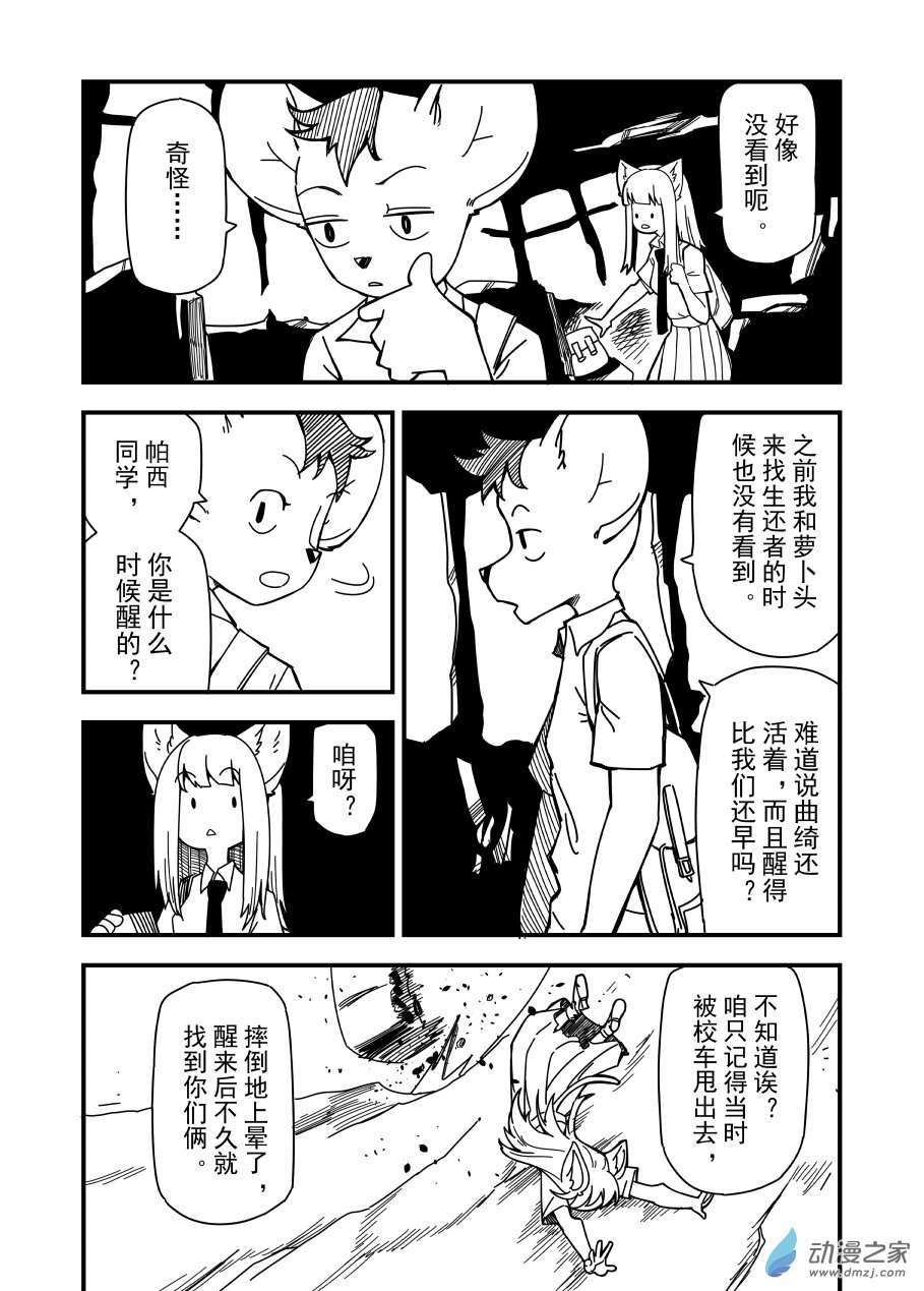 今天也不要被她吃掉第21话