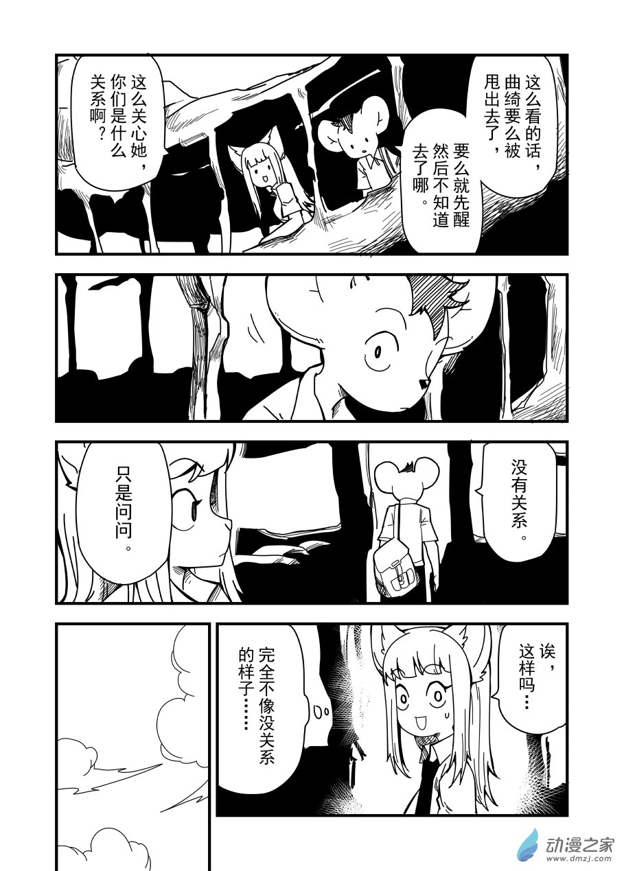 今天也不要被她吃掉第21话