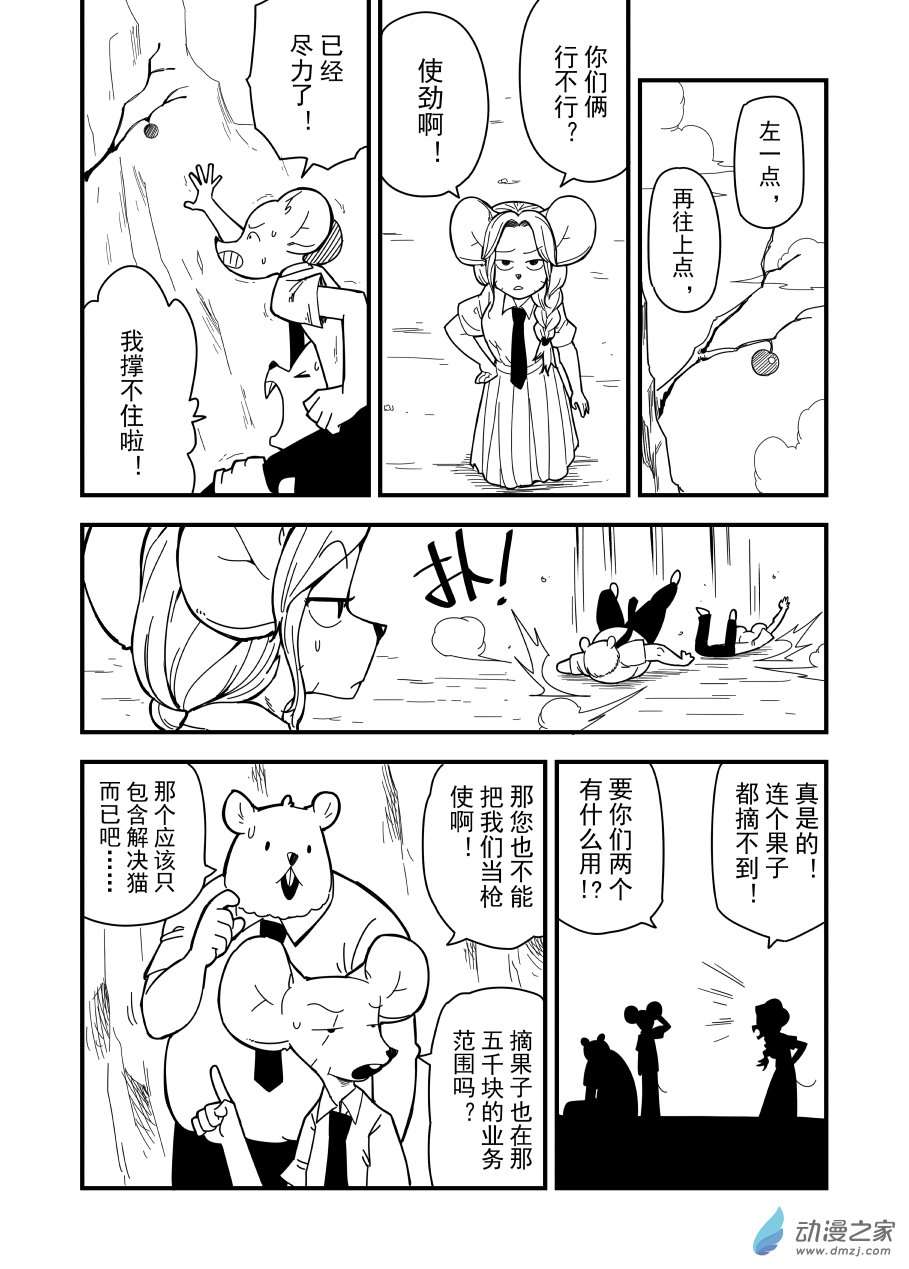 今天也不要被她吃掉第21话