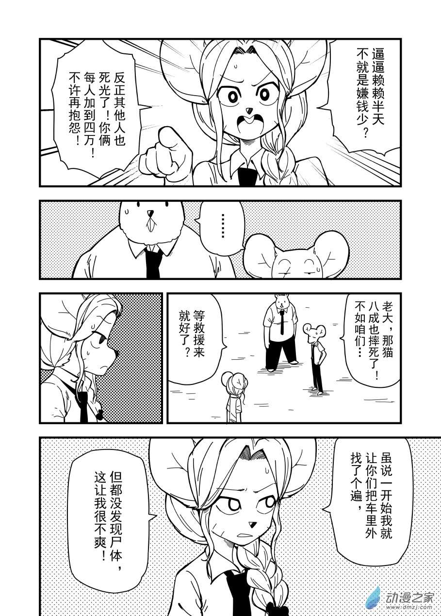 今天也不要被她吃掉第21话