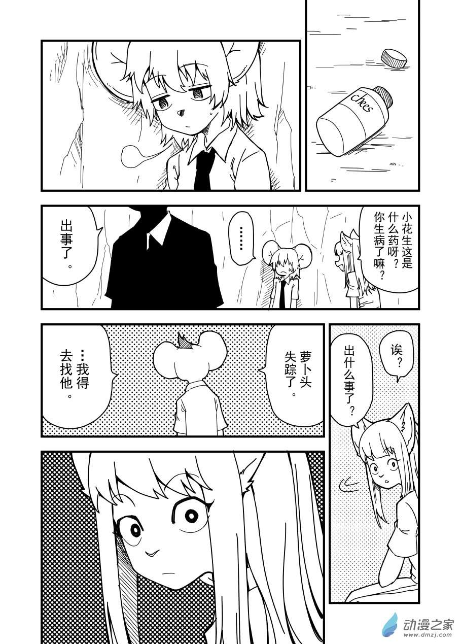 今天也不要被她吃掉第21话