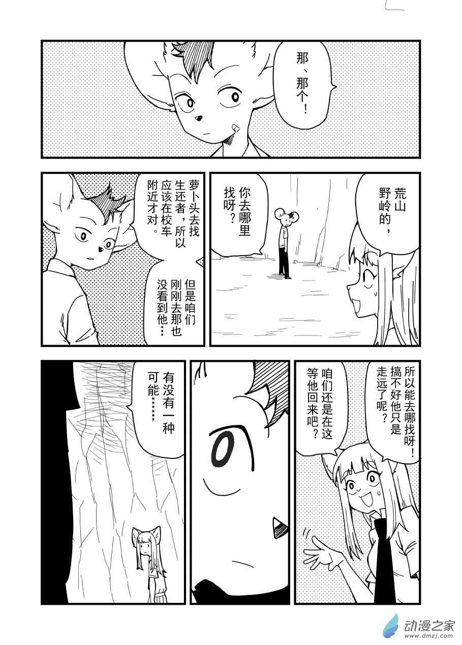 今天也不要被她吃掉第21话