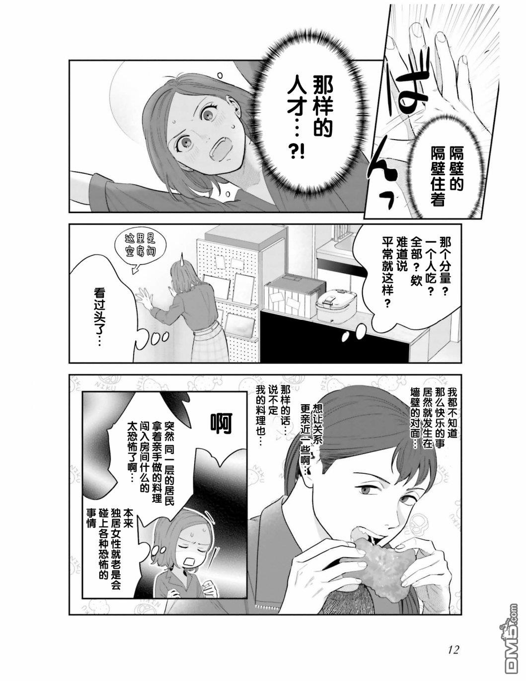 想做的女人和想吃的女人第04话