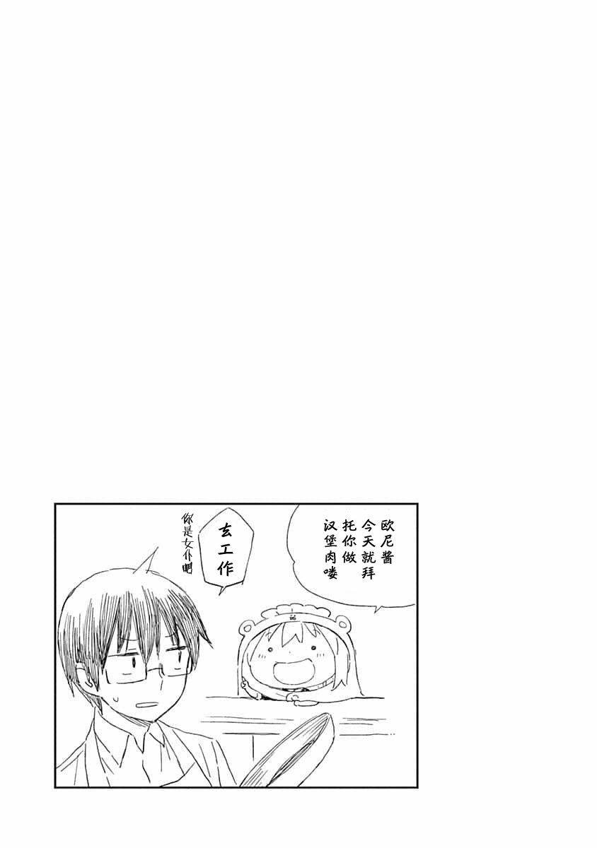 干物妹！小埋SS第01话