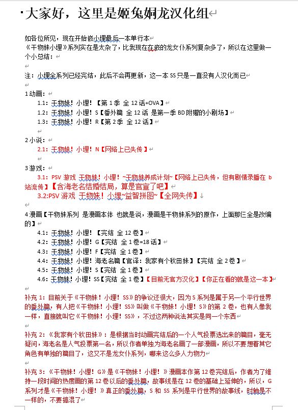 干物妹！小埋SS第01话